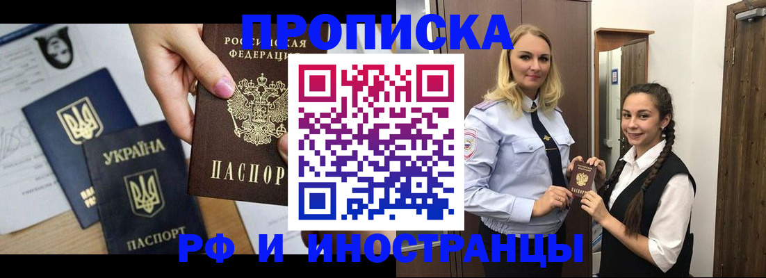 прописка для работы в Новоалександровске
