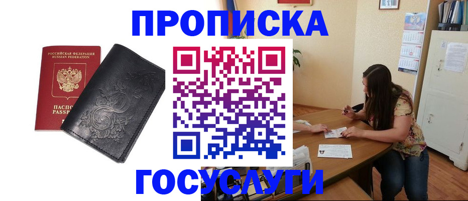 временная регистрация недорого в Новоалександровске