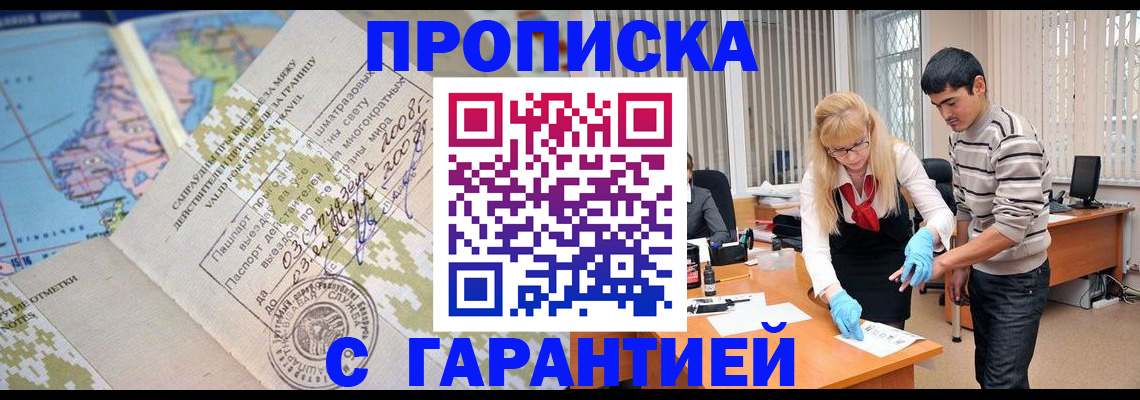 прописка 2025 в Новоалександровске
